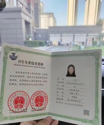 药士证