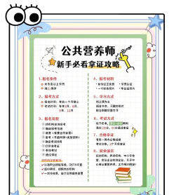 初级营养师