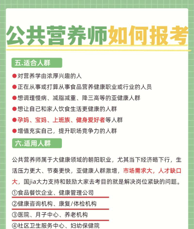 营养师