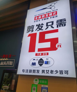 剪发